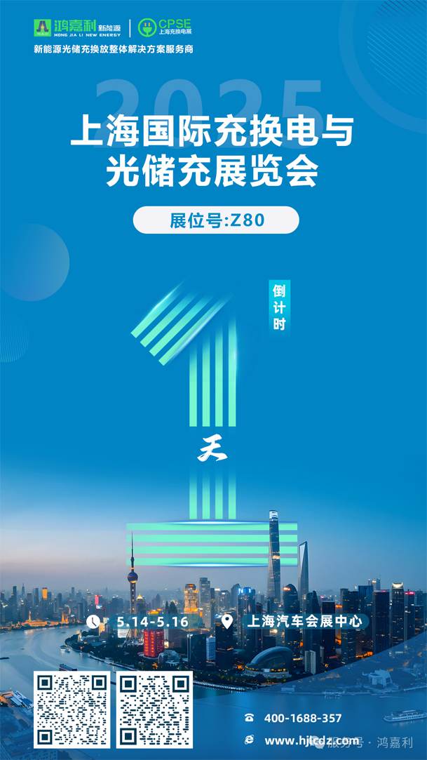 明天見！鴻嘉利2025CPSE展會現(xiàn)場直通指南！(圖1)
