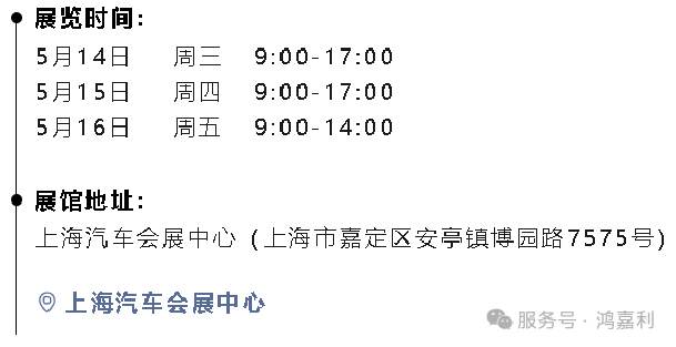 明天見！鴻嘉利2025CPSE展會現(xiàn)場直通指南！(圖3)